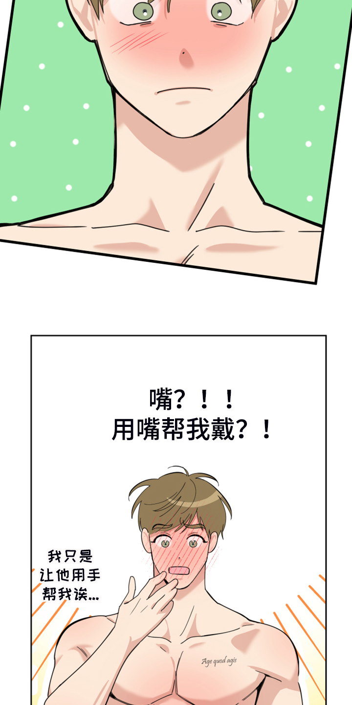 威胁男生漫画,第85话2图