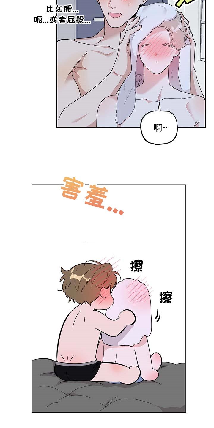 威胁他的男人漫画,第71话1图