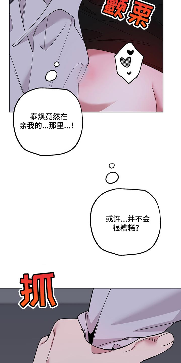 威胁他人录音后再敲诈漫画,第67话2图