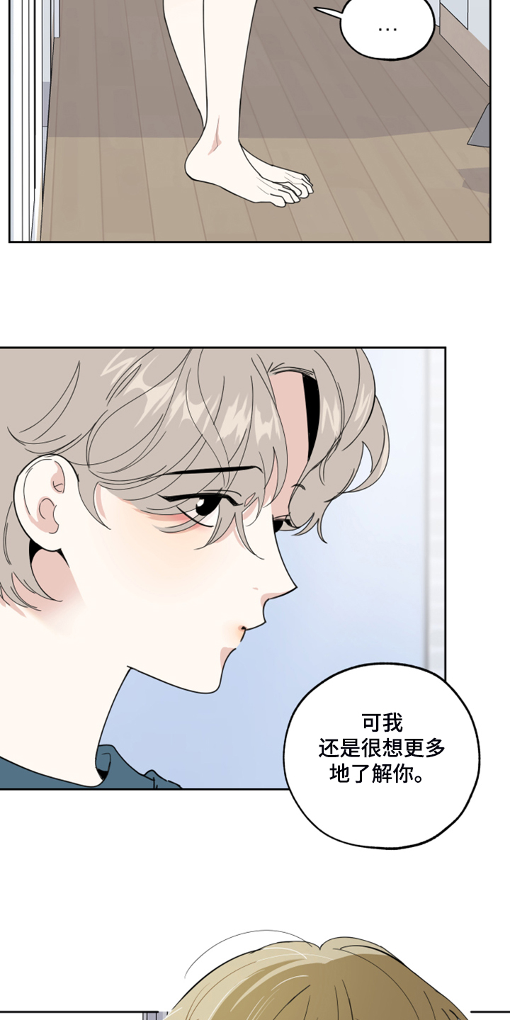 威胁别人的男人是什么心理漫画,第89话2图