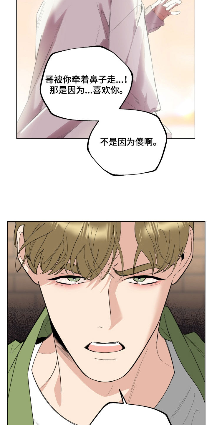 威胁他人人身安全的治安管理处罚法司法解释漫画,第142话2图