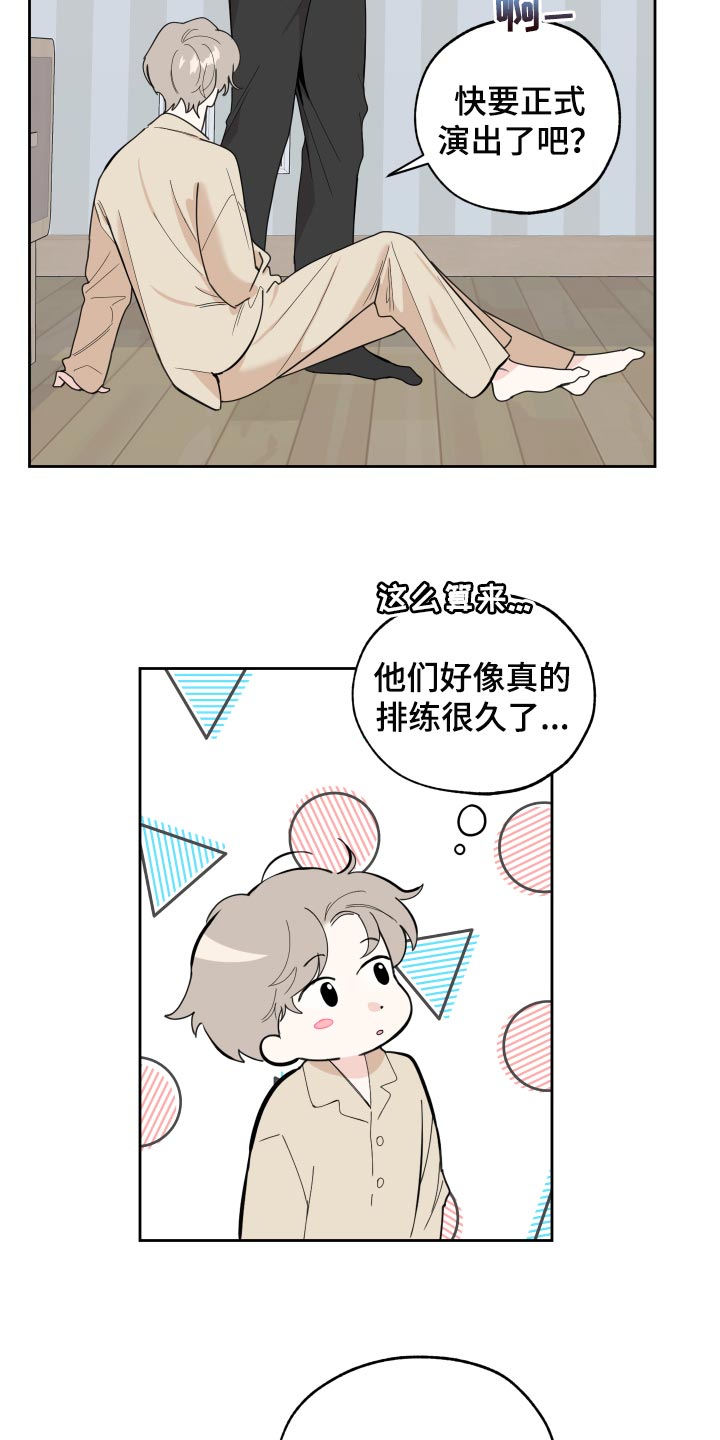 经常威胁自己的男人漫画,第78话1图