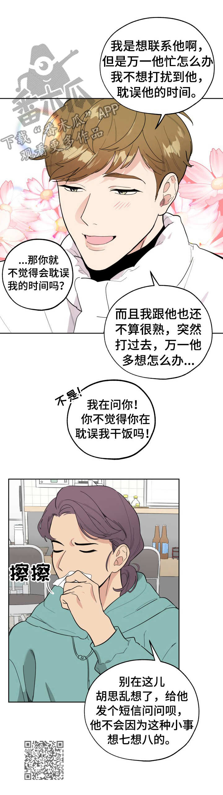 威胁他人人身安全罪的量刑标准是怎样的漫画,第12话2图