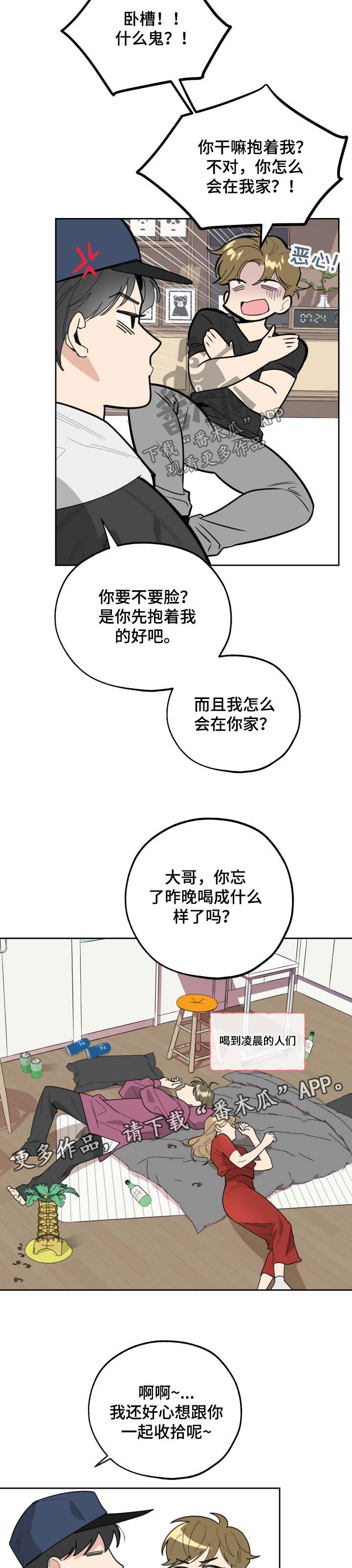 威胁他人强买强卖构成什么罪漫画,第33话2图