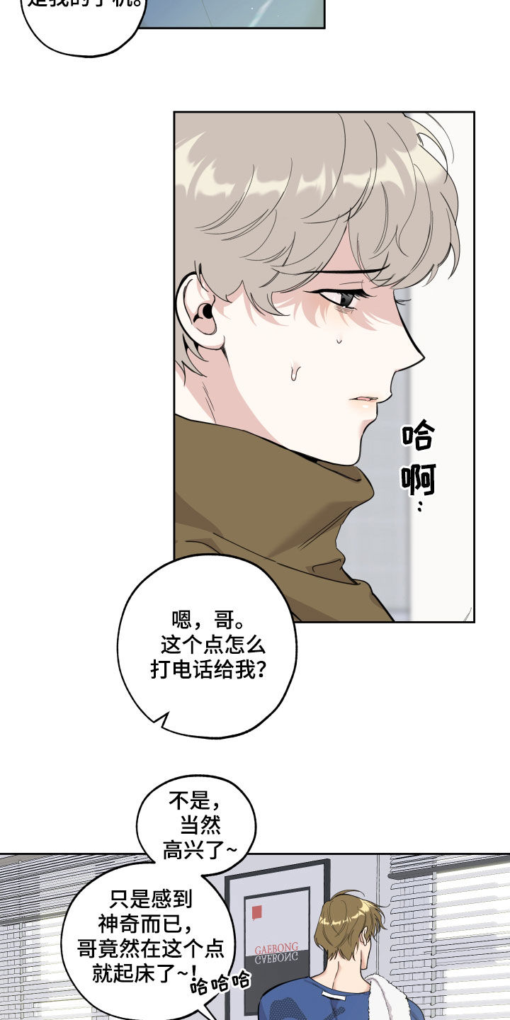 威胁他的男人漫画,第119话2图