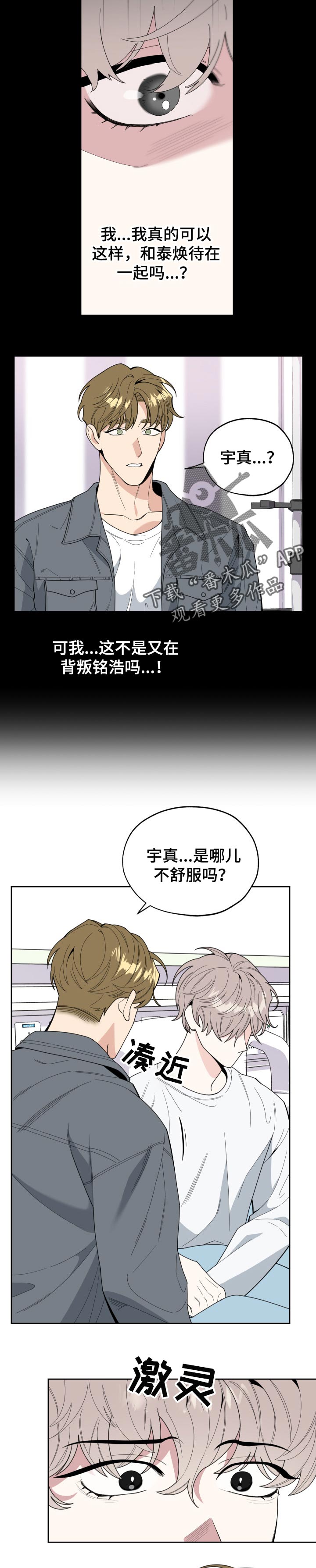 威胁他人生命的行为会导致哪些法律后果漫画,第41话2图