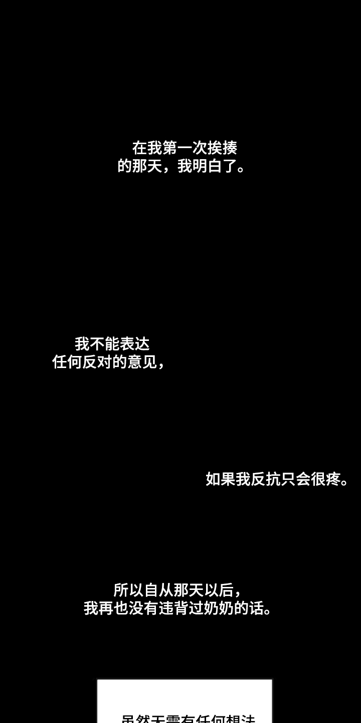 威胁他人的人有什么心理漫画,第90话1图