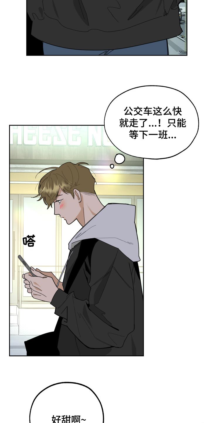 威胁他人人身安全的治安管理处罚法司法解释漫画,第55话1图