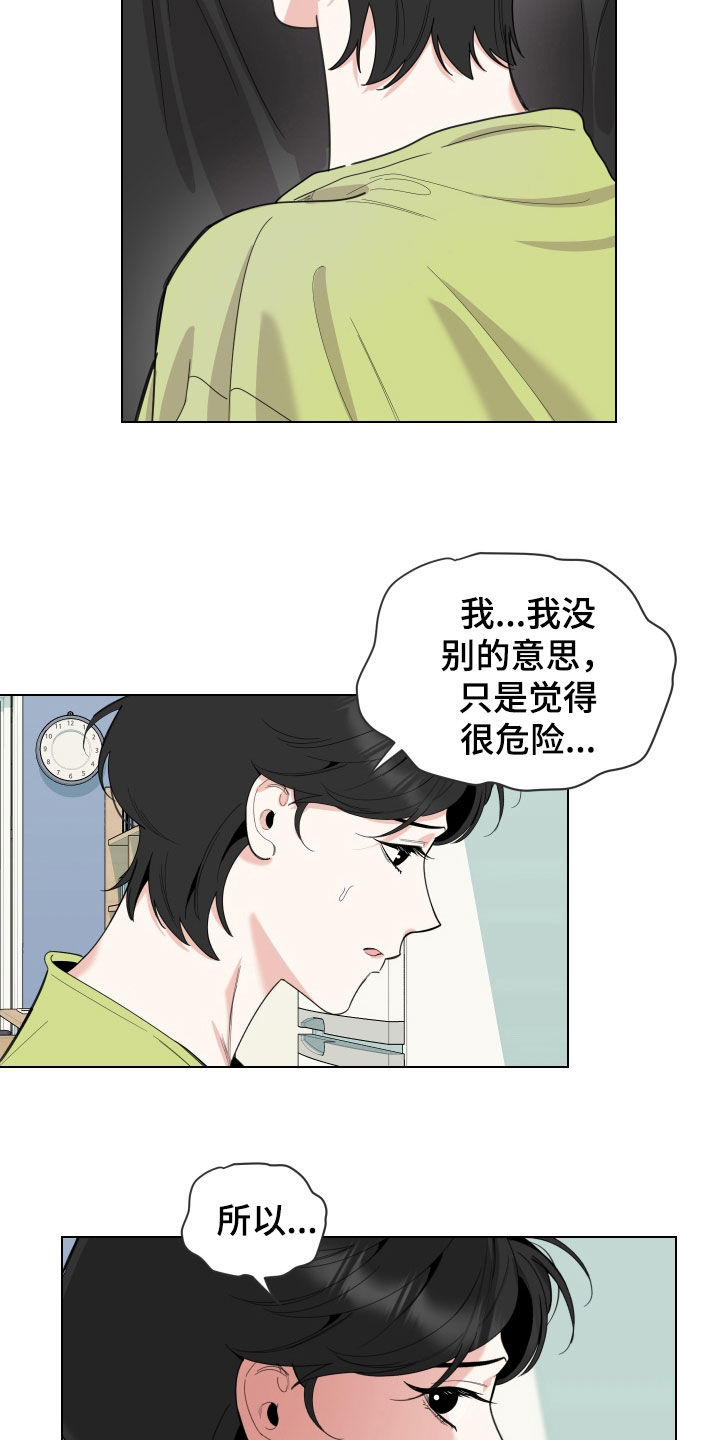 威胁他人算校园欺凌吗漫画,第148话1图