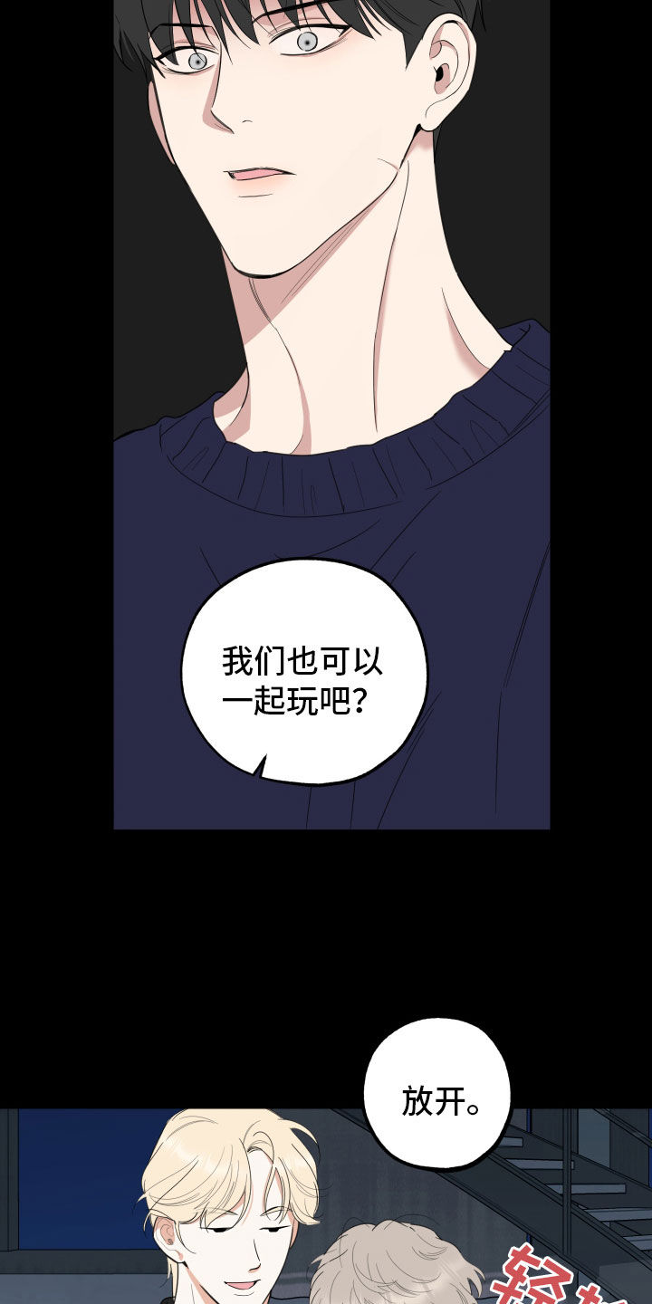 威胁他人人身安全的治安管理处罚法司法解释漫画,第170话1图