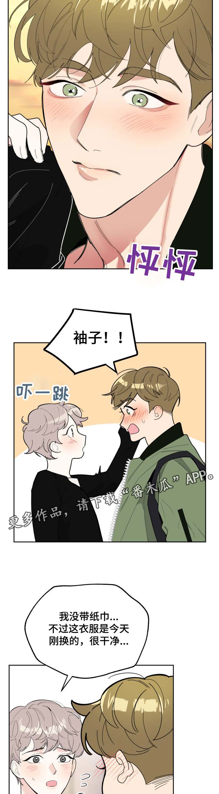 威胁他人犯什么法漫画,第29话2图