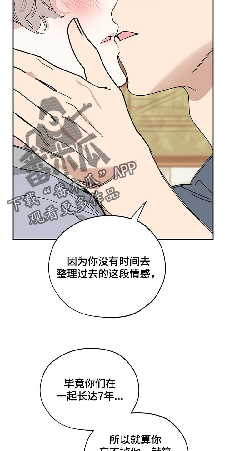 威胁他人的表情包漫画,第60话1图