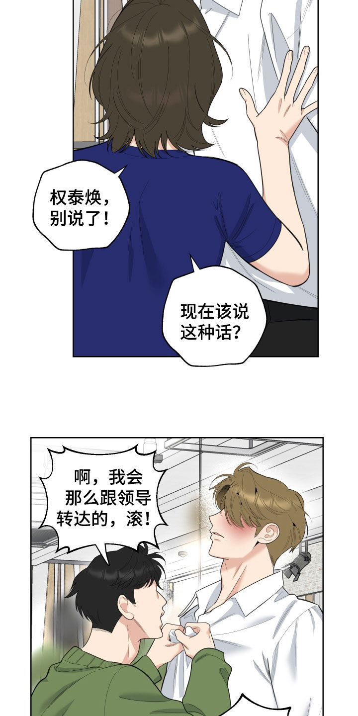 威胁他人人身安全的治安管理处罚法司法解释漫画,第167话2图