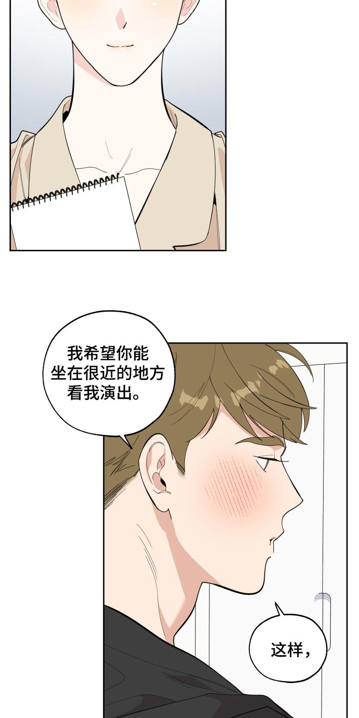 经常威胁自己的男人漫画,第78话1图