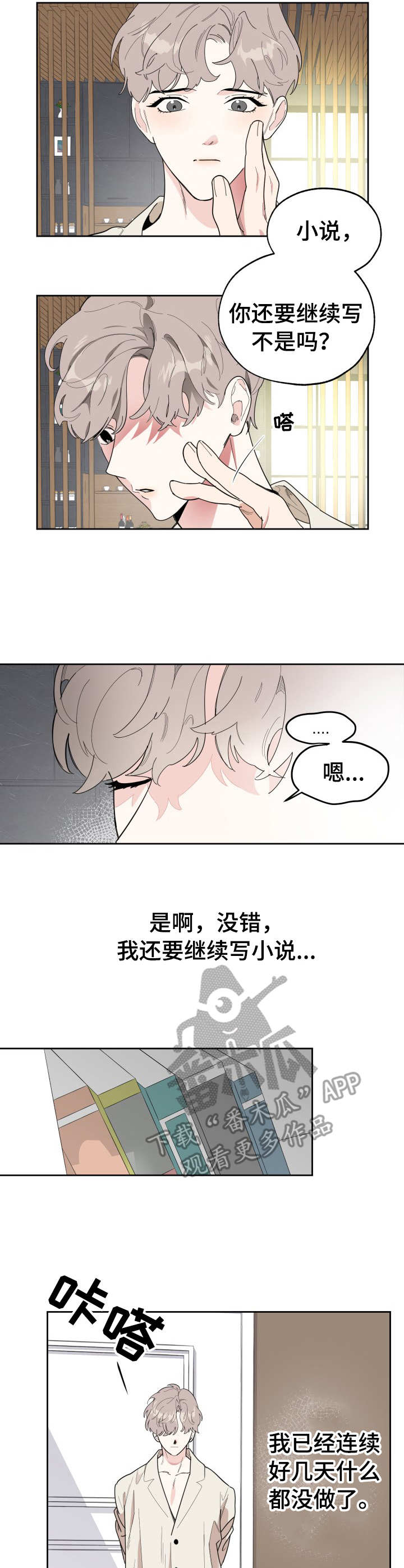 威胁他人情节恶劣的认定标准是什么漫画,第25话2图