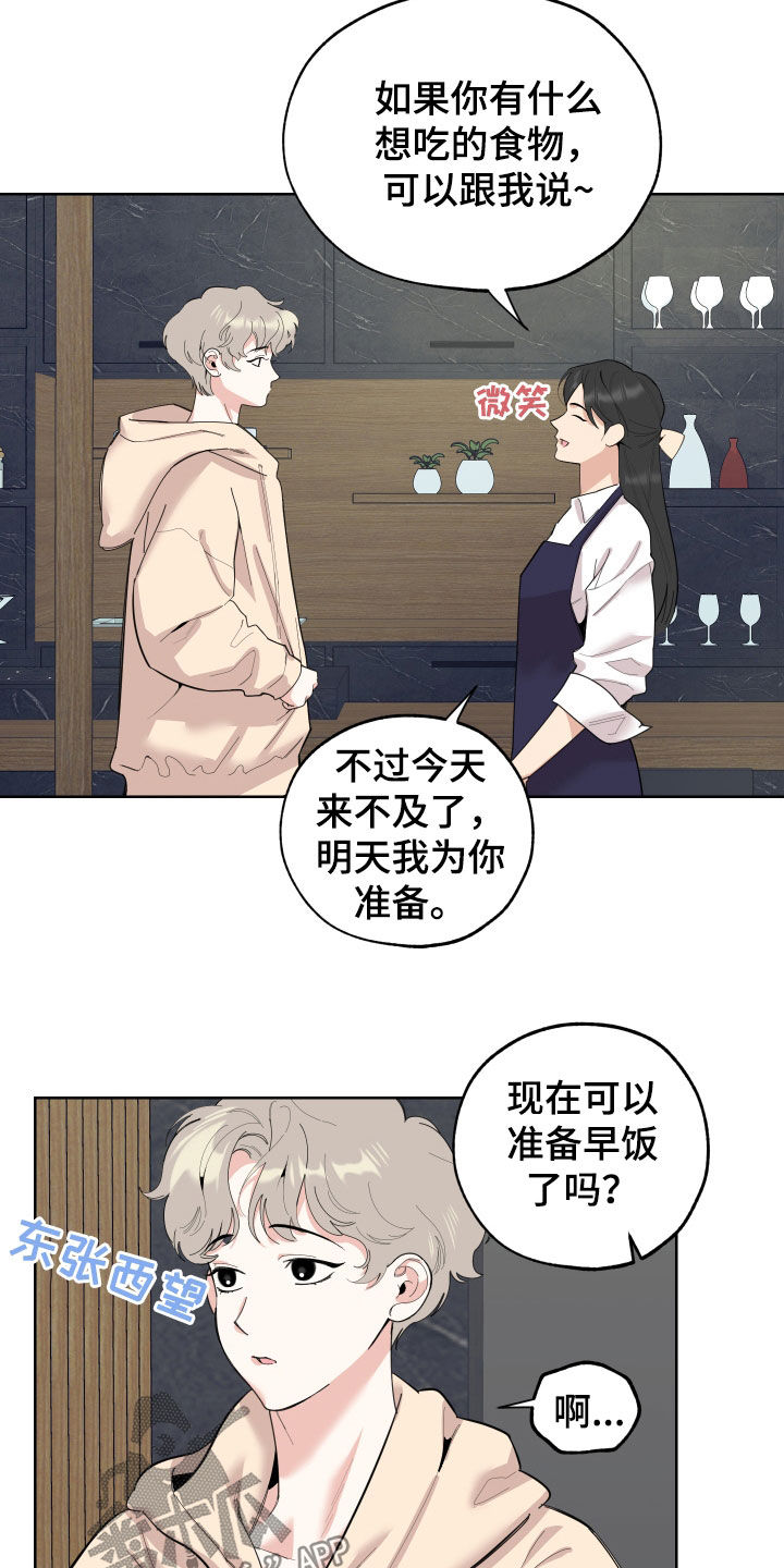 威胁他的男人非麻瓜漫画,第179话2图