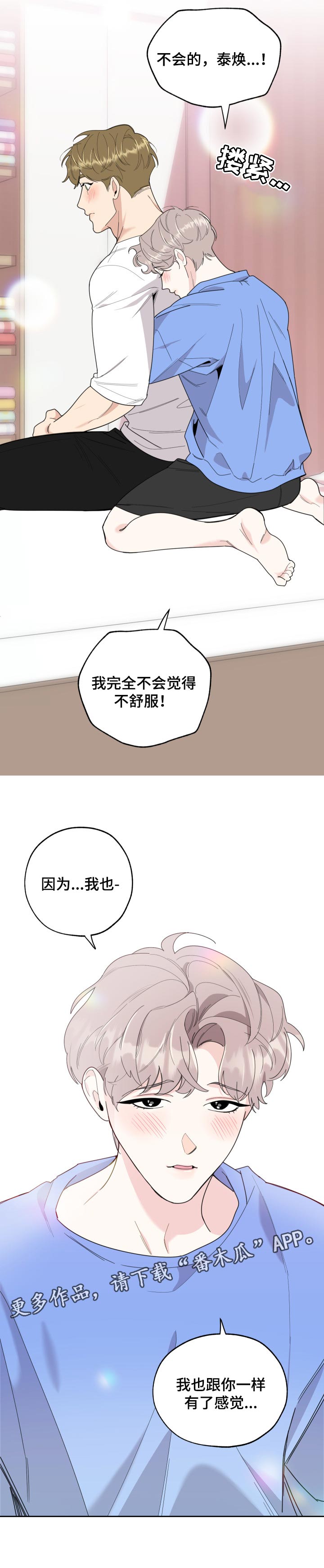 威胁他人人身安全的行为应该如何认定漫画,第50话1图