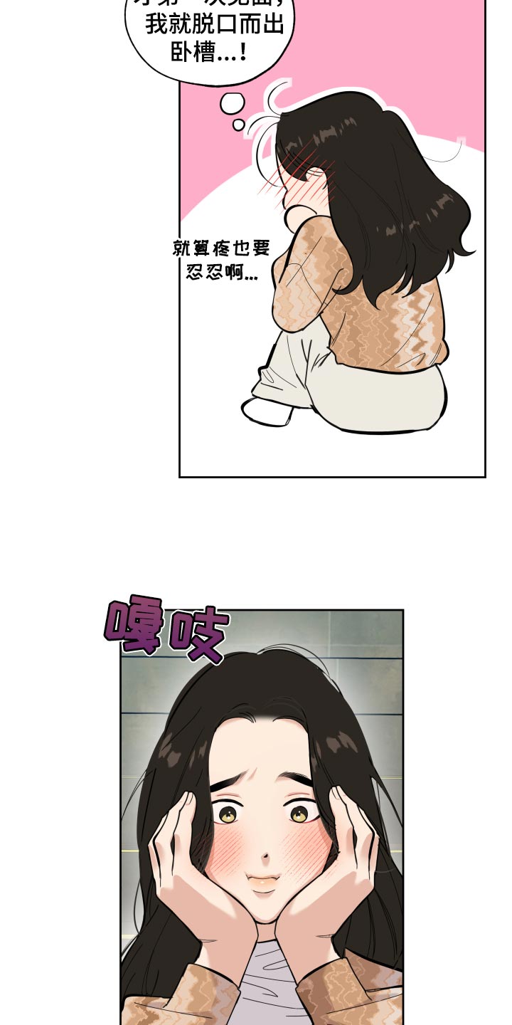 威胁他人家人的行为构成什么罪漫画,第79话2图