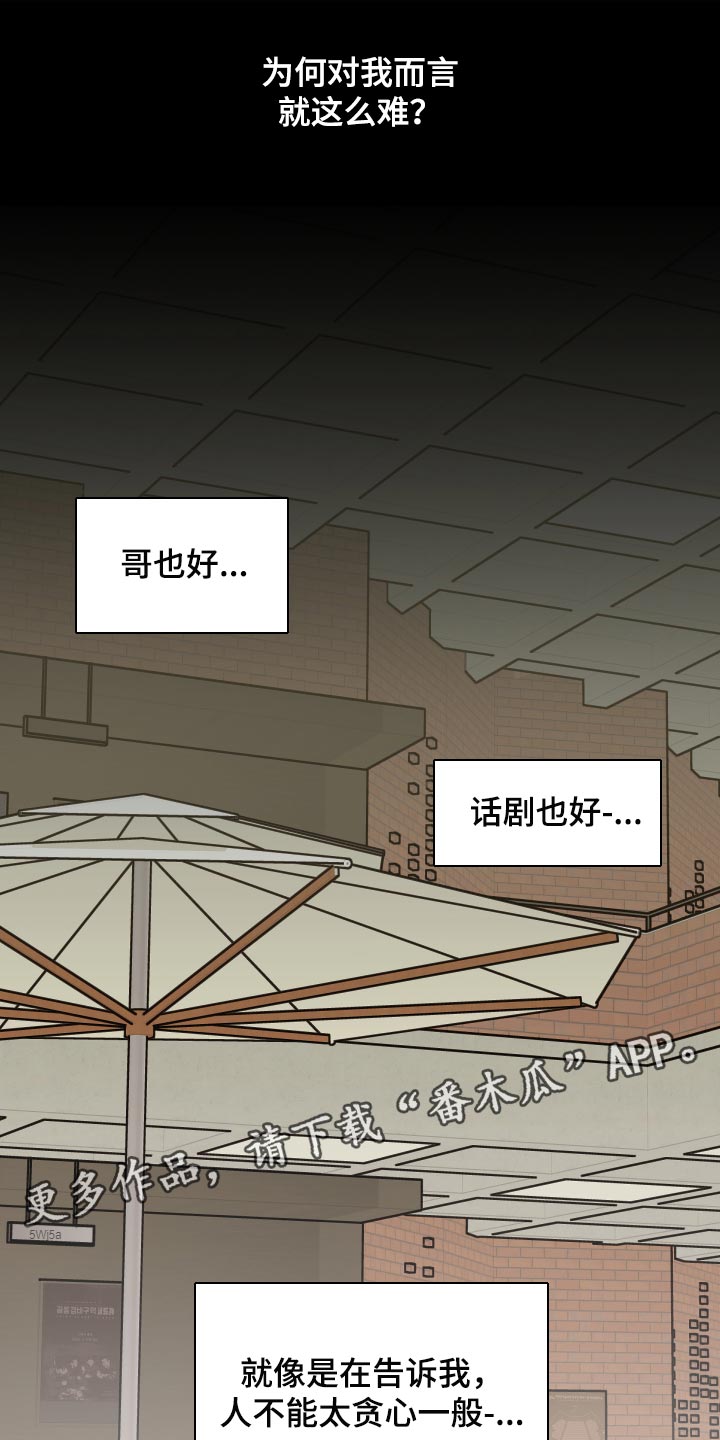 威胁他人的人有什么心理漫画,第82话1图