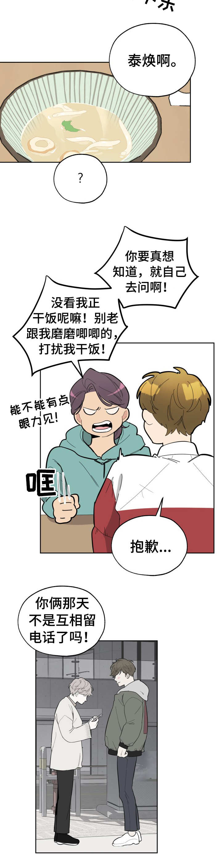 威胁他人人身安全罪的量刑标准是怎样的漫画,第12话1图