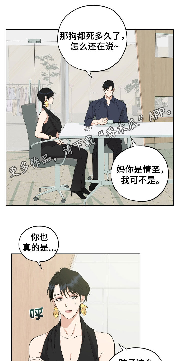 怕威胁的男人漫画,第176话1图