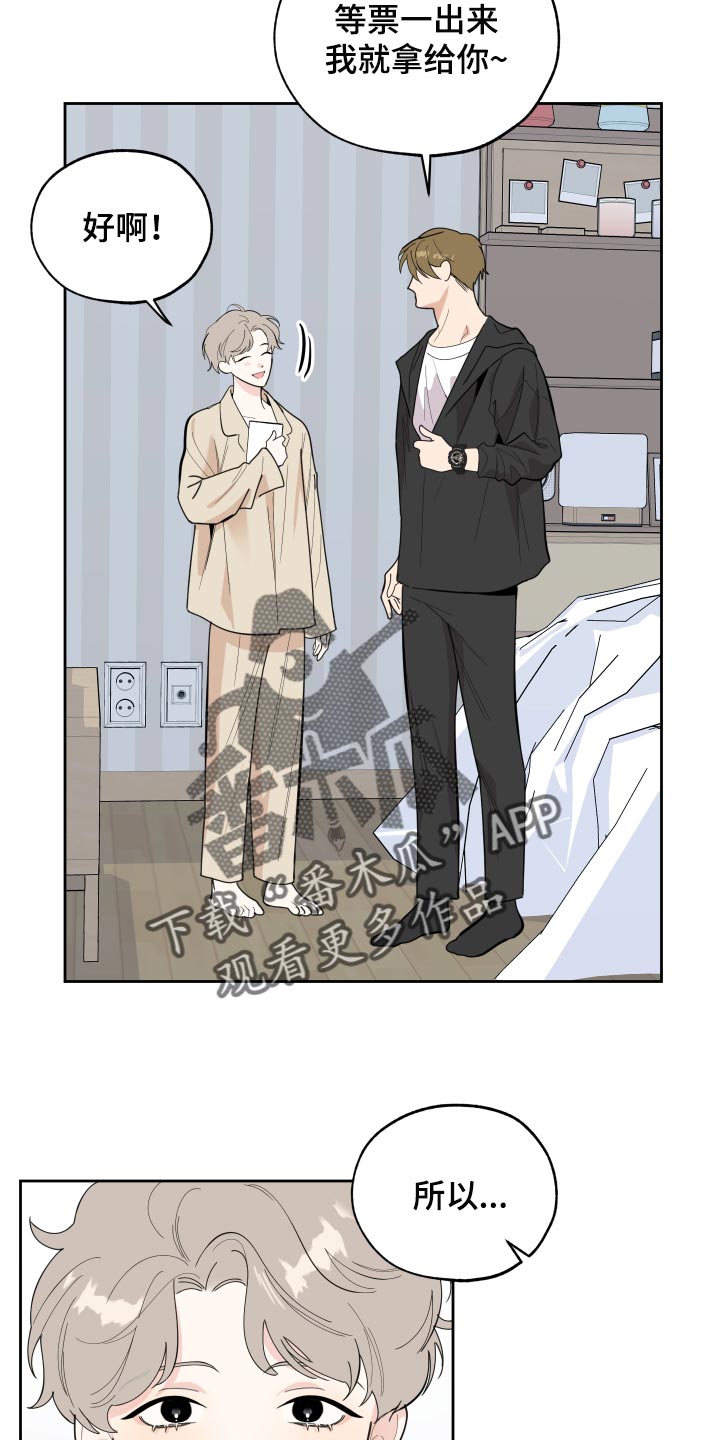 经常威胁自己的男人漫画,第78话2图