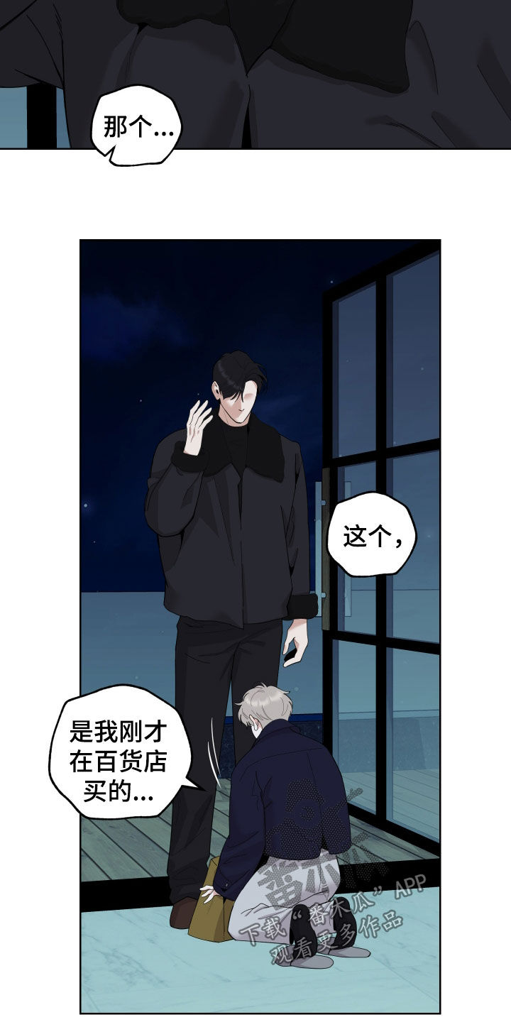 威胁他人安全治安管理处罚法漫画,第180话1图