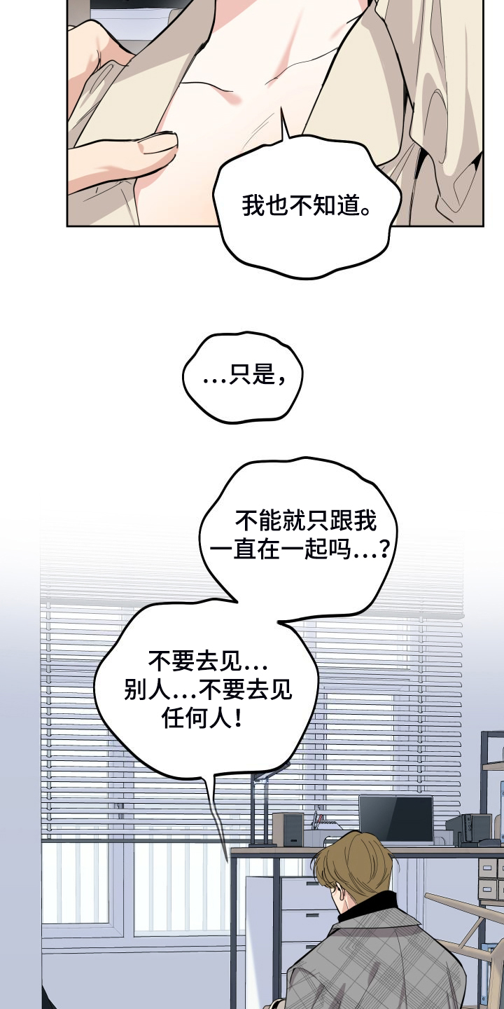 威胁他人可以要求警方拘留吗漫画,第108话2图