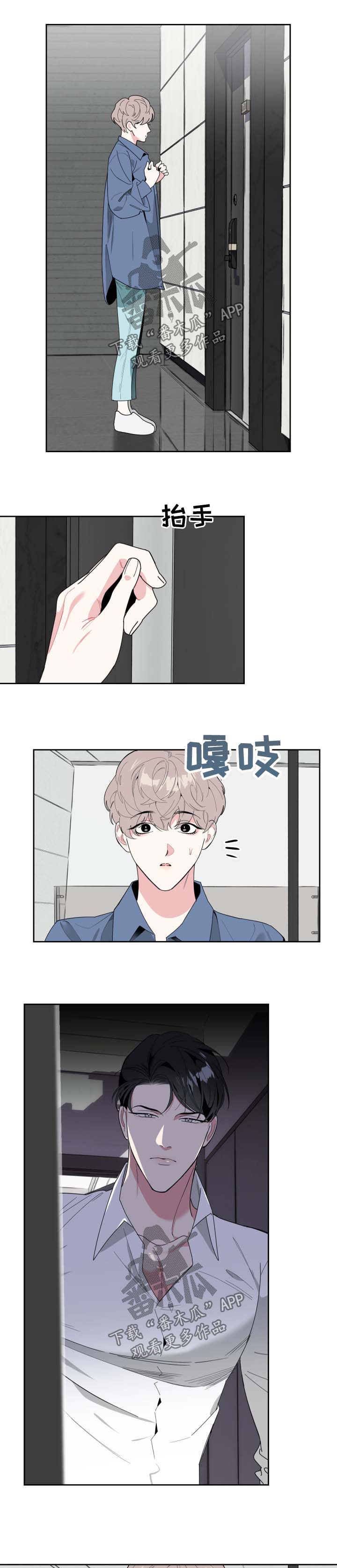 威胁他的男人非麻瓜漫画,第38话2图