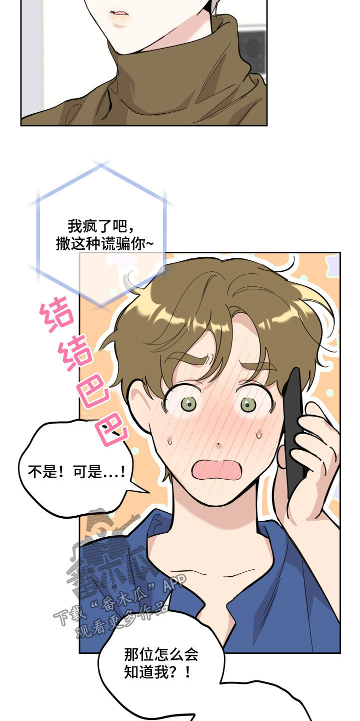 威胁他的男人漫画,第119话1图