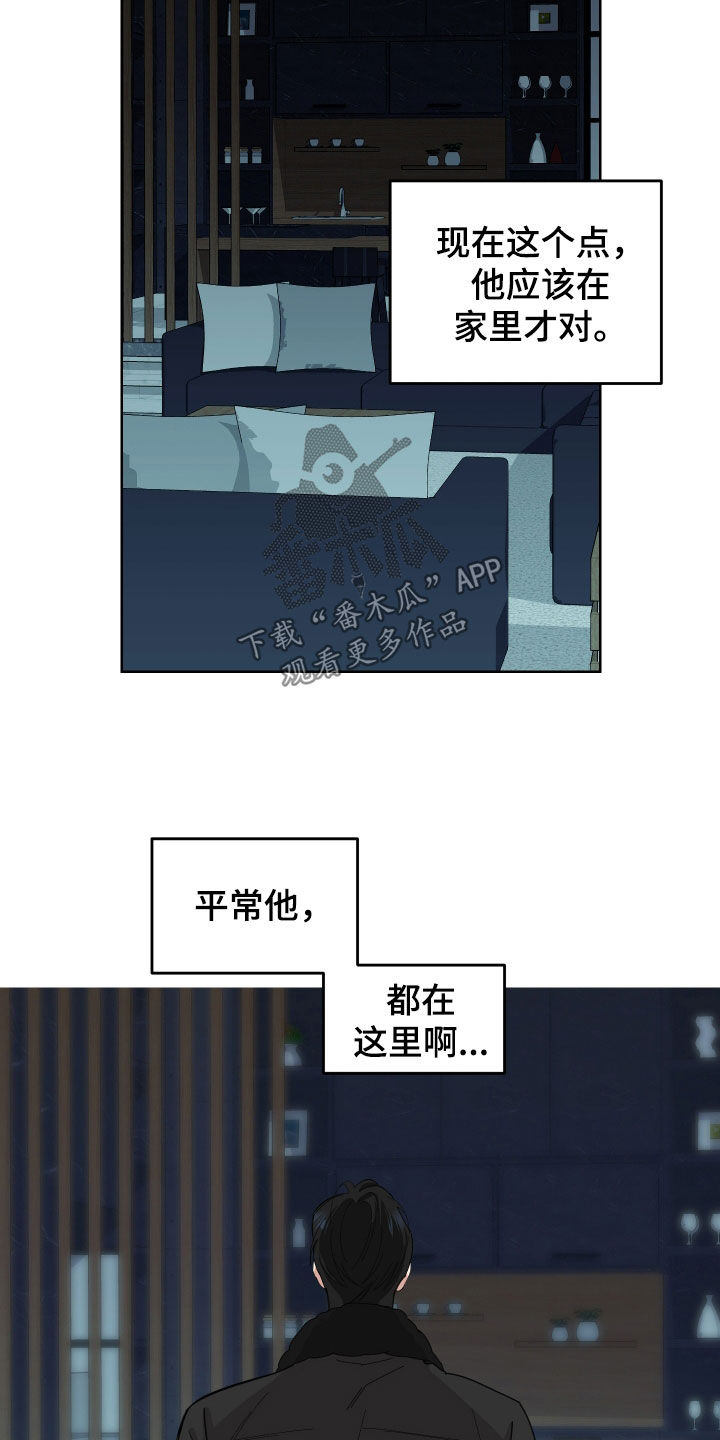 威胁他的男人的结局怎么样漫画,第179话2图