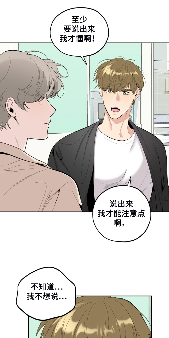威胁他人的人有什么心理漫画,第106话1图