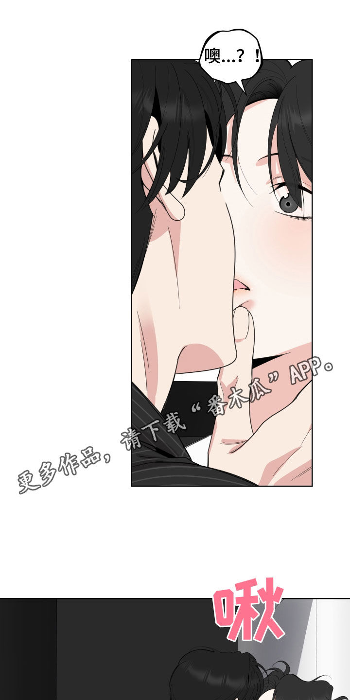 威胁他的男人非麻瓜漫画,第155话1图