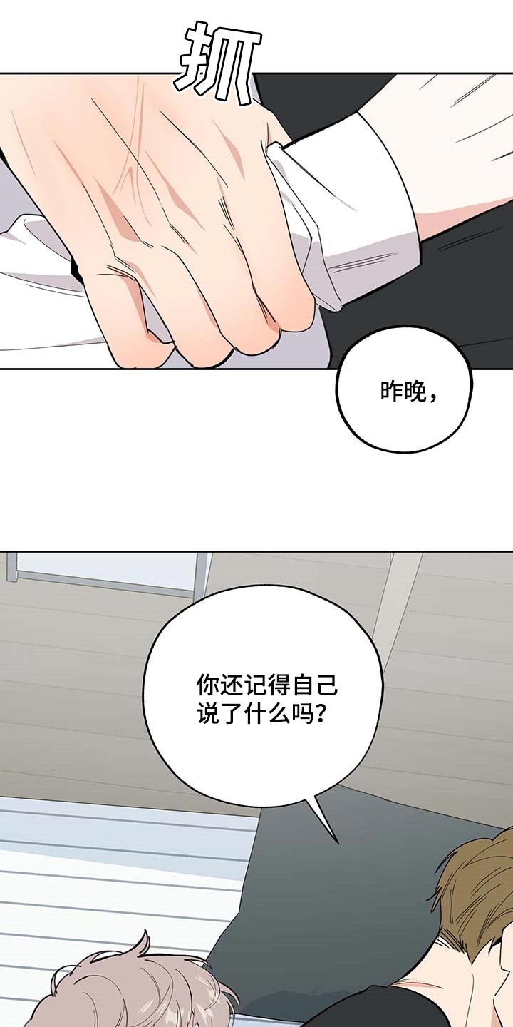 威胁他人法律界定漫画,第76话1图