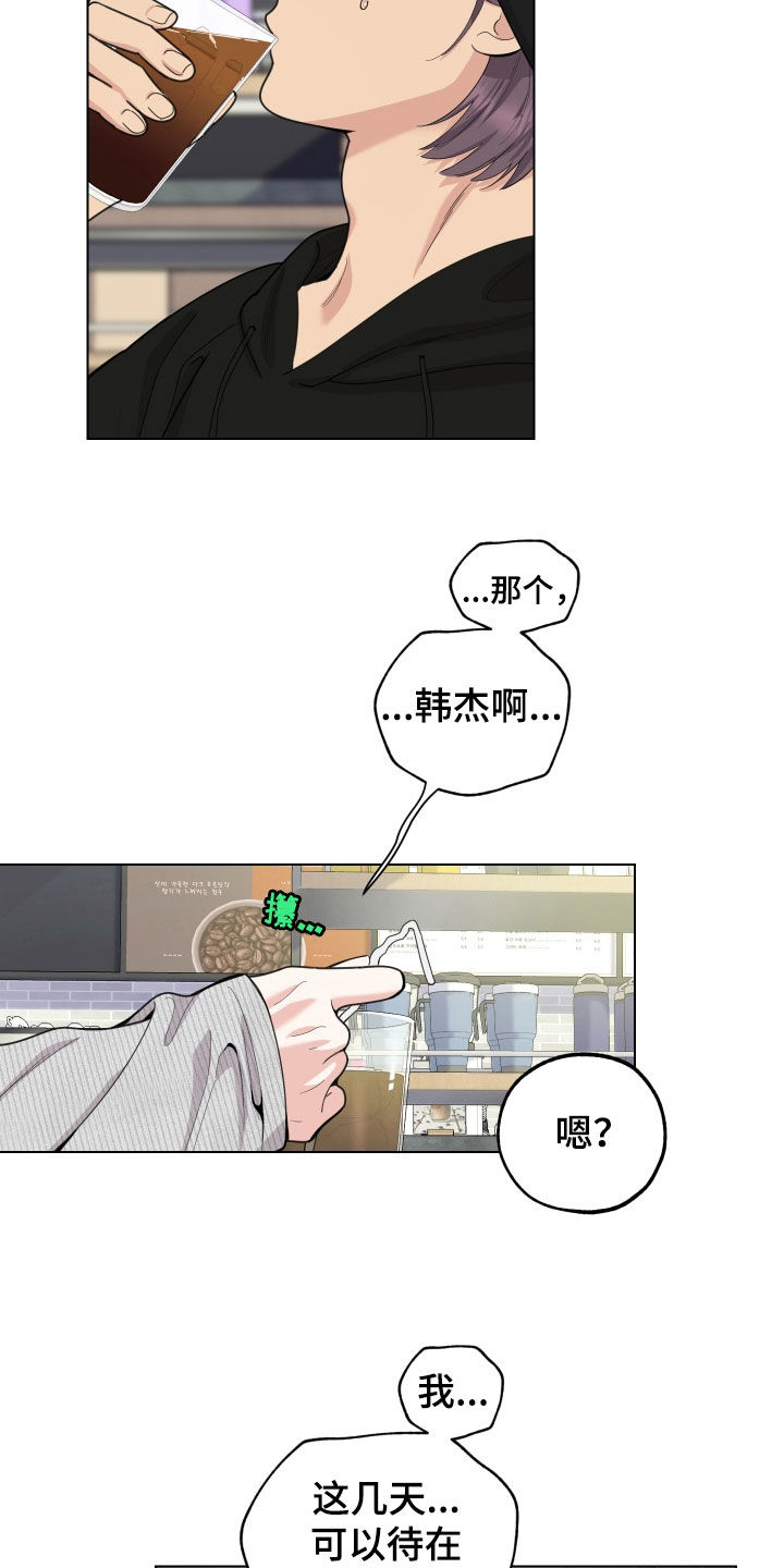 威胁他人借钱漫画,第149章：【第三季】尴尬2图