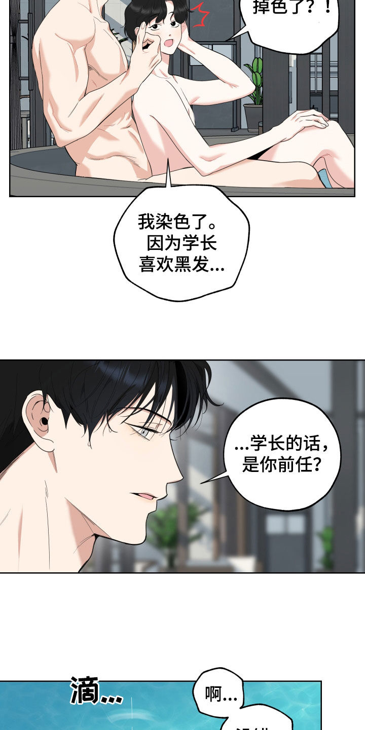 威胁男友他很紧张说明什么?漫画,第163话2图