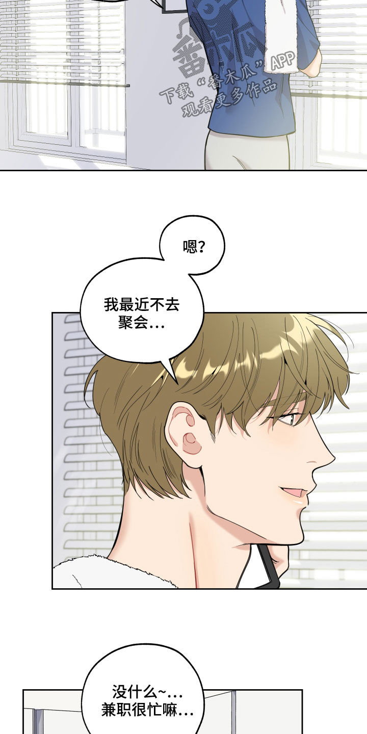 威胁他的男人漫画,第119话1图