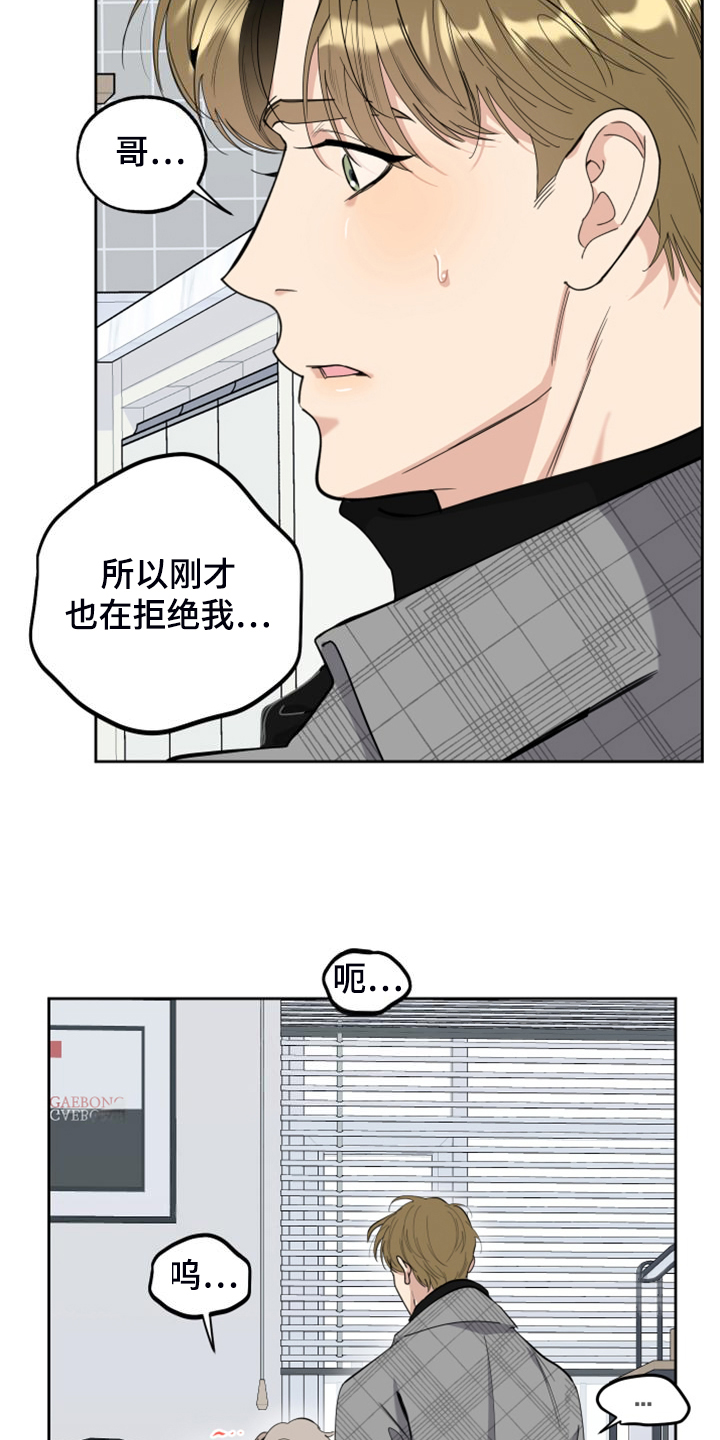 威胁他人的人有什么心理漫画,第108话1图