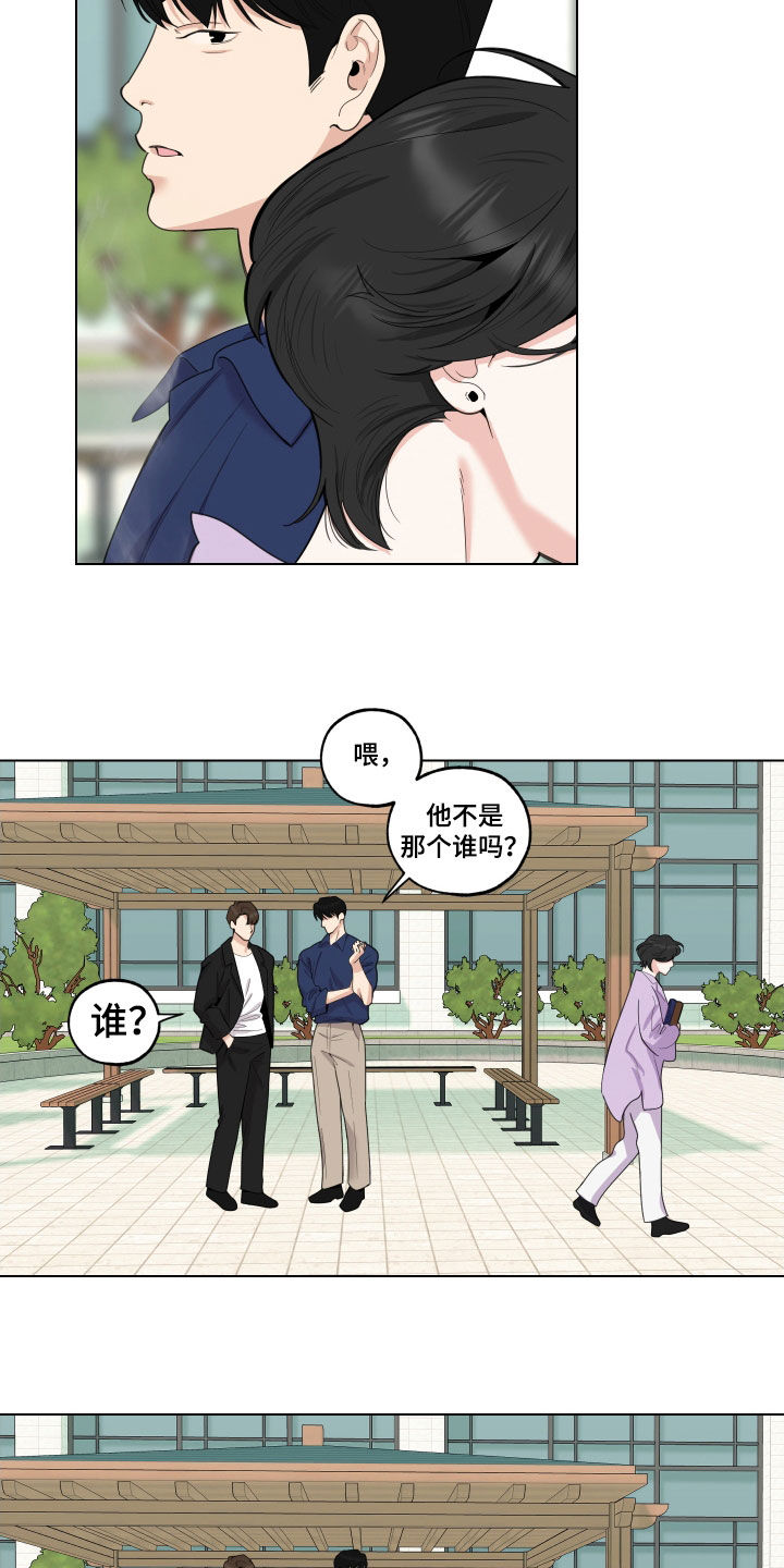 威胁他的男人非麻瓜漫画,第150章：【第三季】奇怪的地方2图