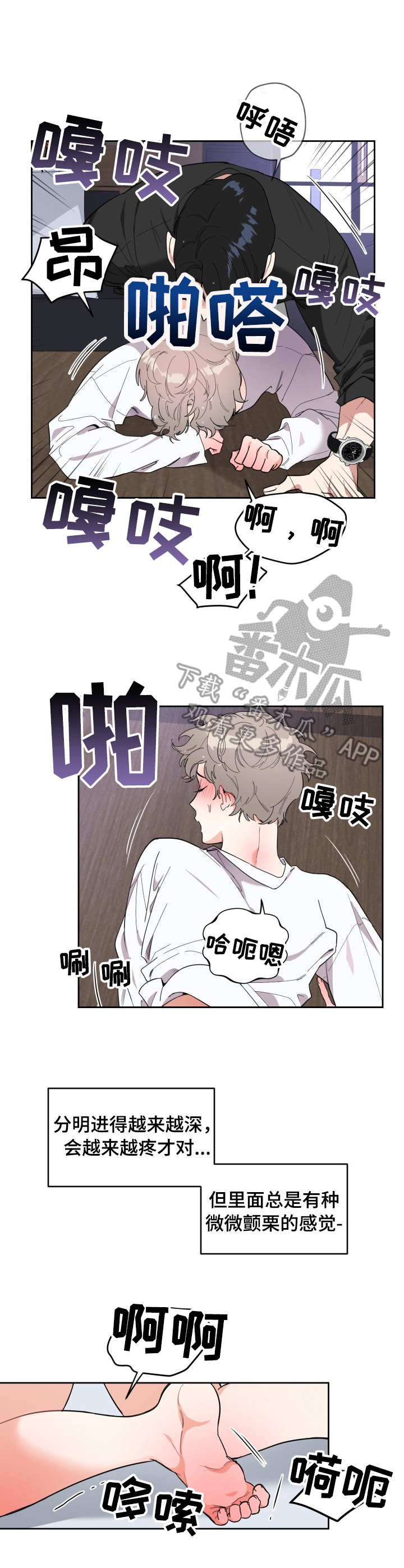 怕威胁的男人漫画,第9话2图