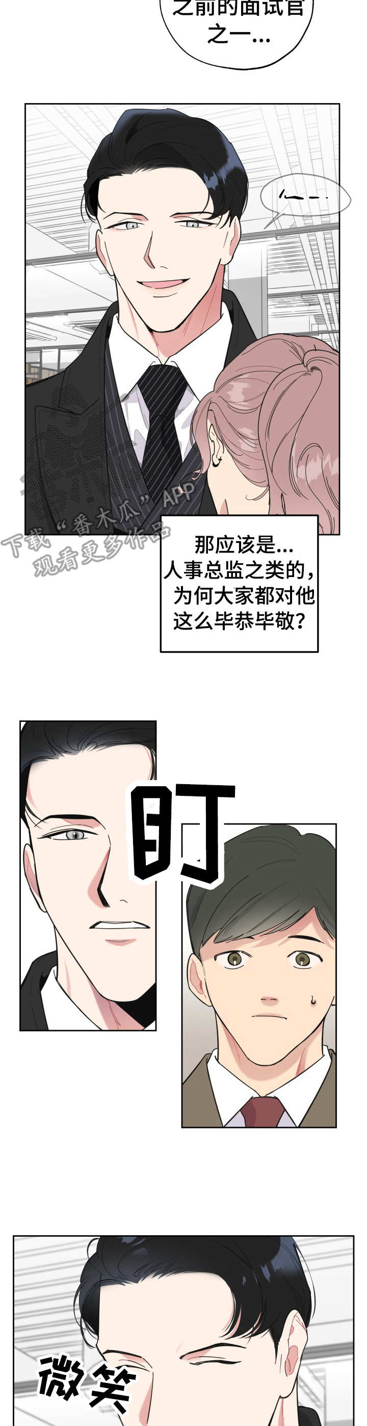 威胁男人的话漫画,第19话1图