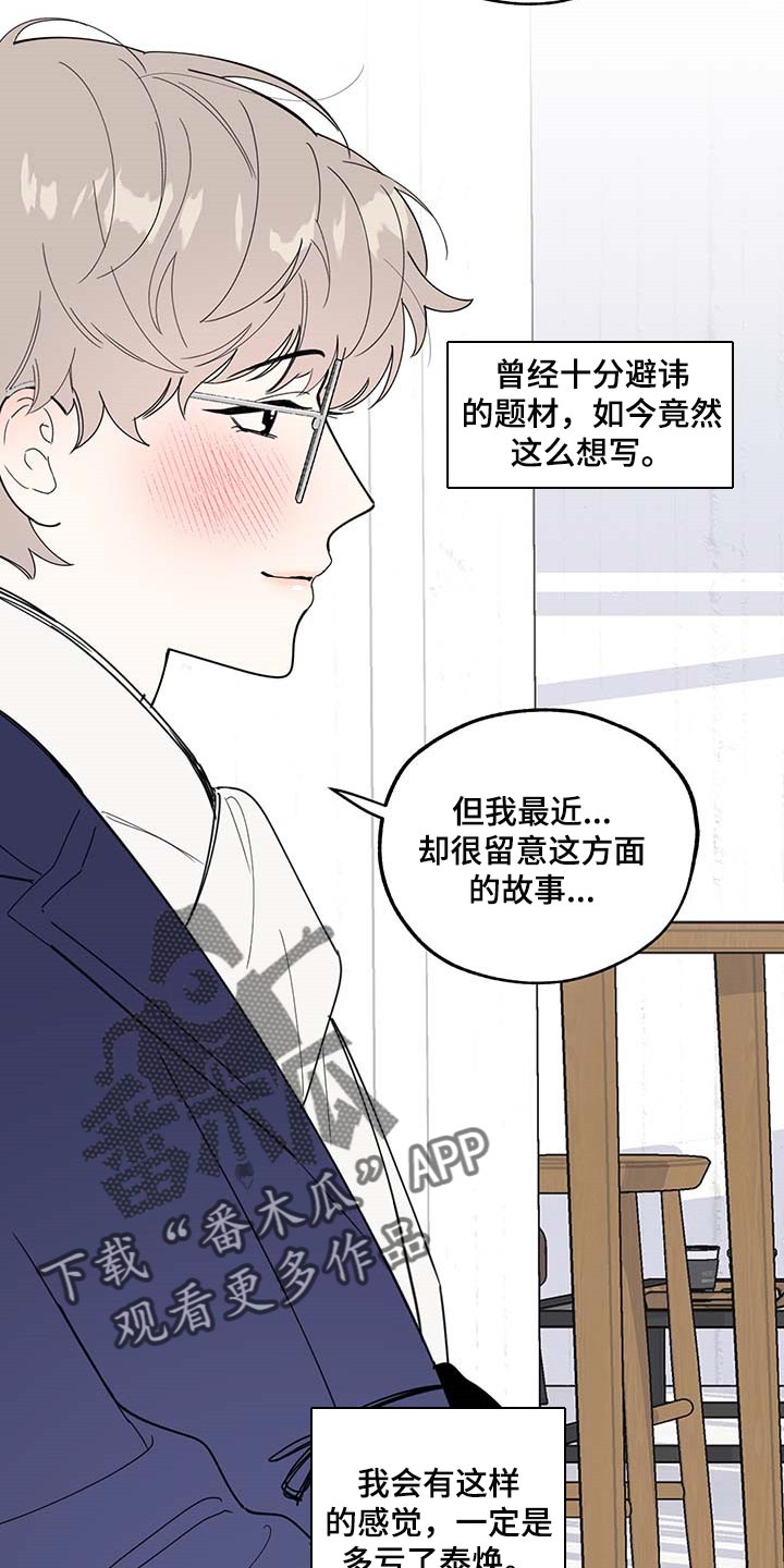 威胁他人人身安全的治安管理处罚法司法解释漫画,第73话1图