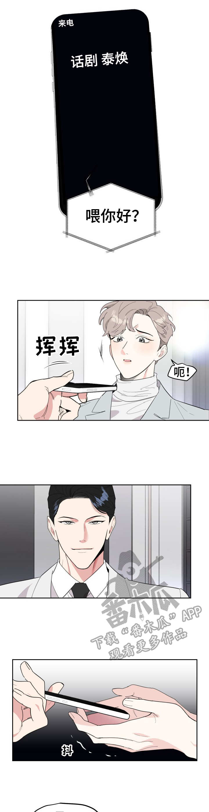 威胁他的男人漫画,第23话1图