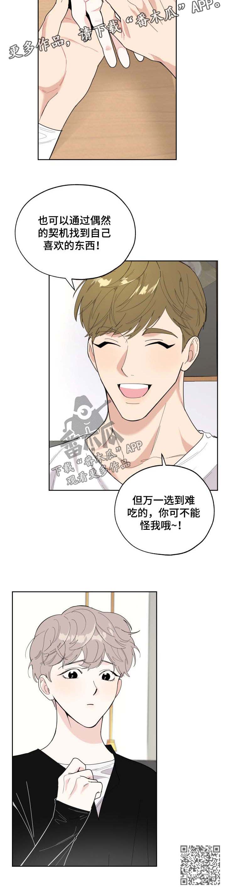 威胁他的男人最后结局跟谁在一起了漫画,第29话1图