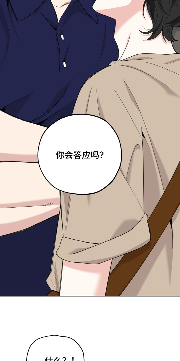 威胁他人导致他人死亡要判刑多久漫画,第153章：【第三季】提议2图