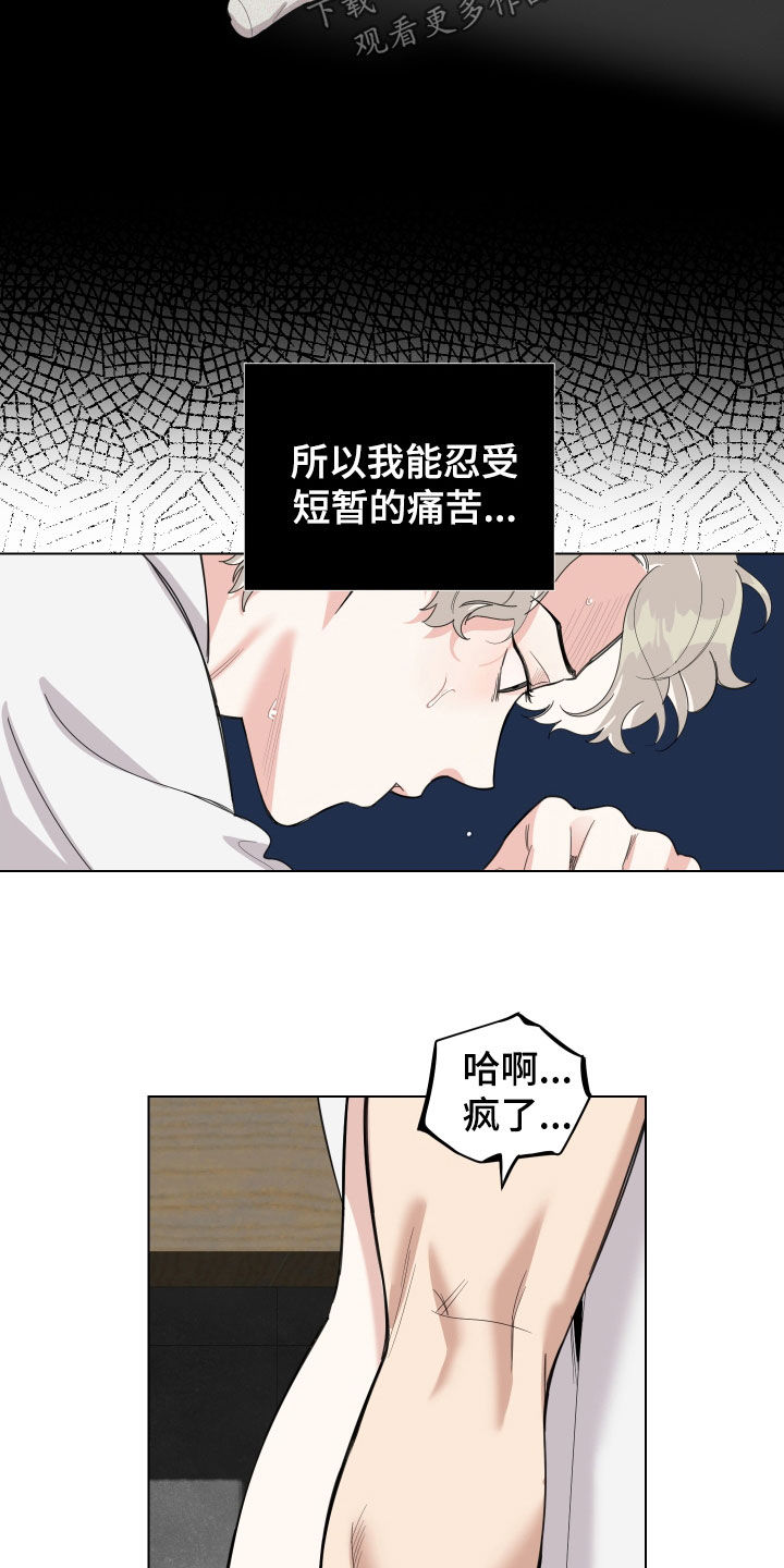 威胁他人是什么罪漫画,第147话2图