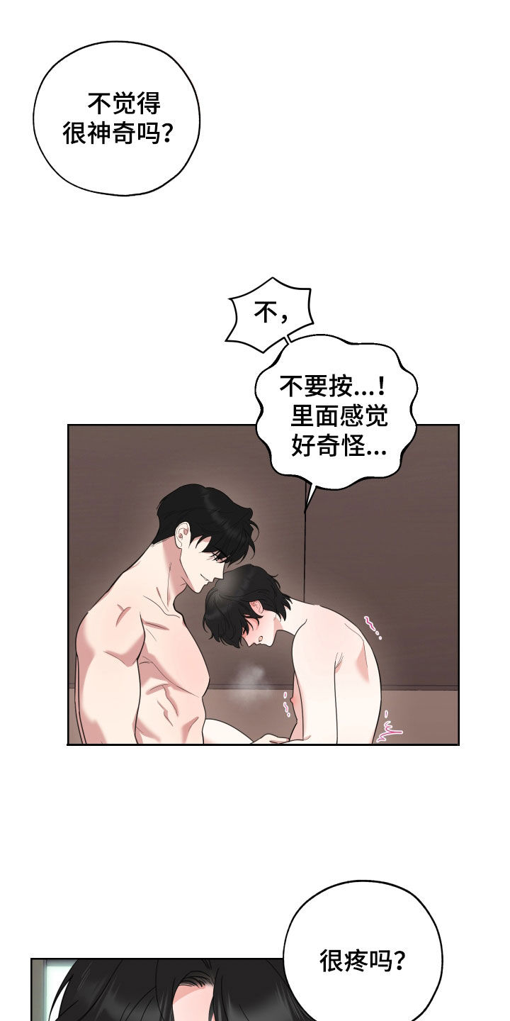 威胁他人曝光其隐私是否违法漫画,第165话1图