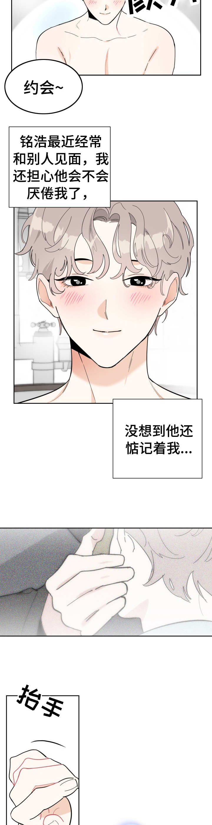 威胁他的男人非麻瓜漫画,第21话2图