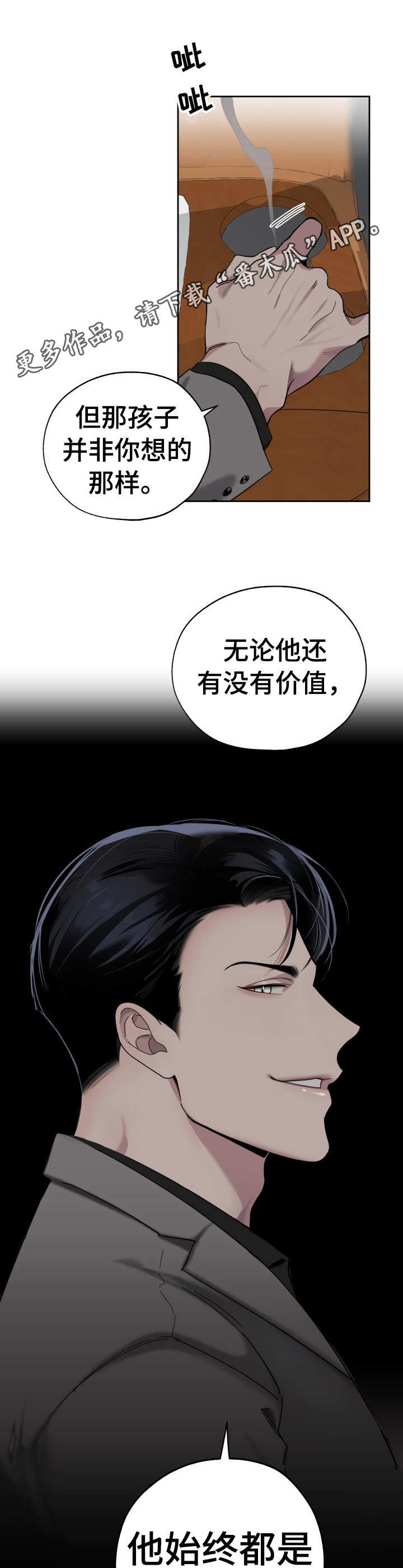 威胁他人人身自由属于什么罪行漫画,第7话1图