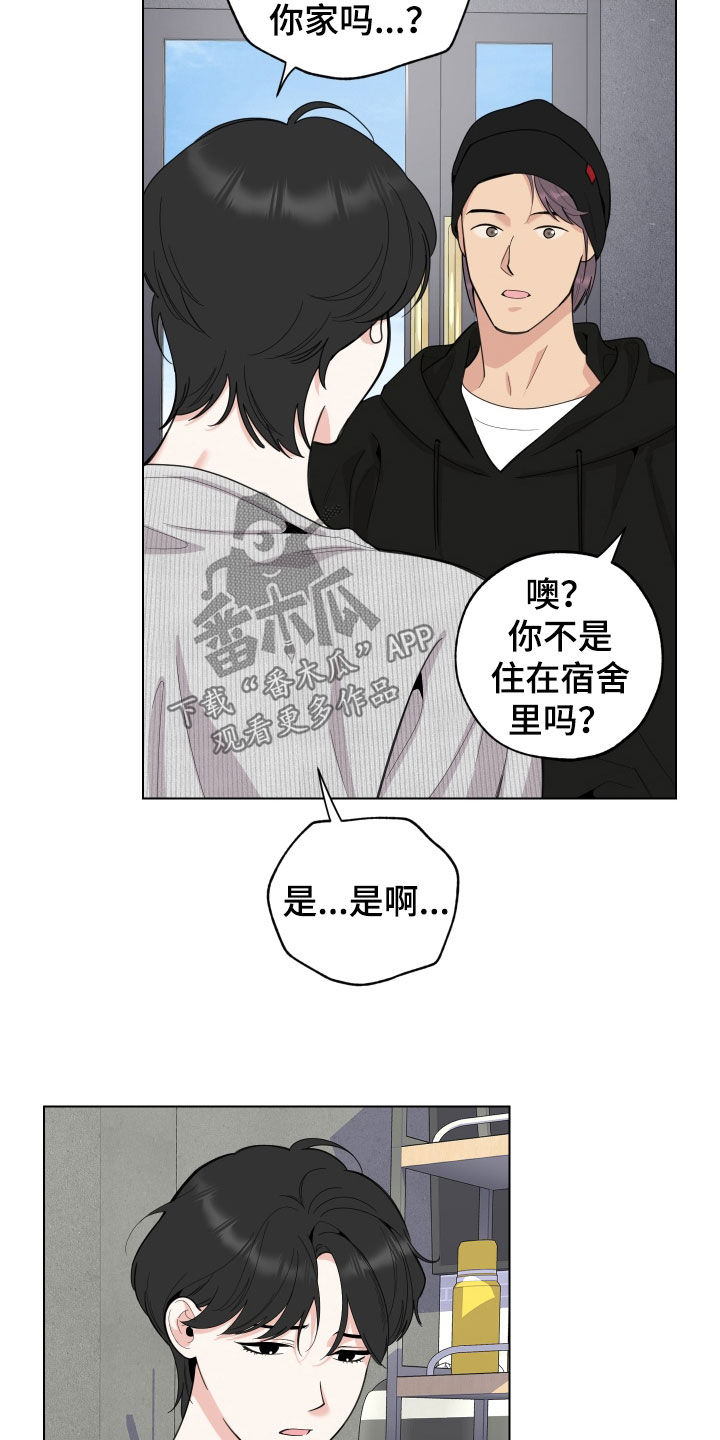 威胁他人人身安全的认定条件漫画,第149章：【第三季】尴尬1图